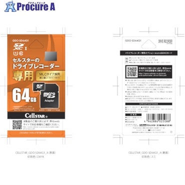 CELLSTAR ドラレコ専用microSDカード GDO-SD64G1  1枚 ▼102-6704