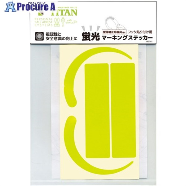 タイタン 蛍光ステッカー MS-YL-H MS-YL-H  1枚 ▼263-7297