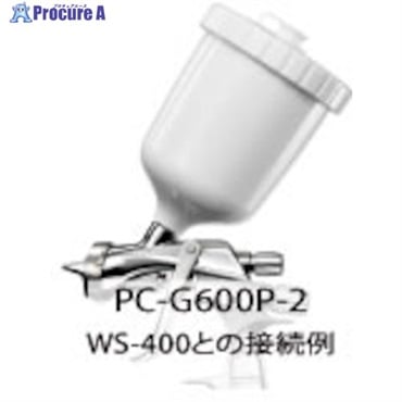 アネスト岩田 スプレーガン用塗料カップ(重力式用) 重力式カップ(樹脂) 600ml 158g PC-G600P-2  1個  アネスト岩田(株) ▼547-8362