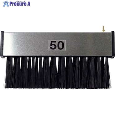 スタック コンパクトSC除電ブラシ(アルミボディ) STAC50  1個 ▼592-6507