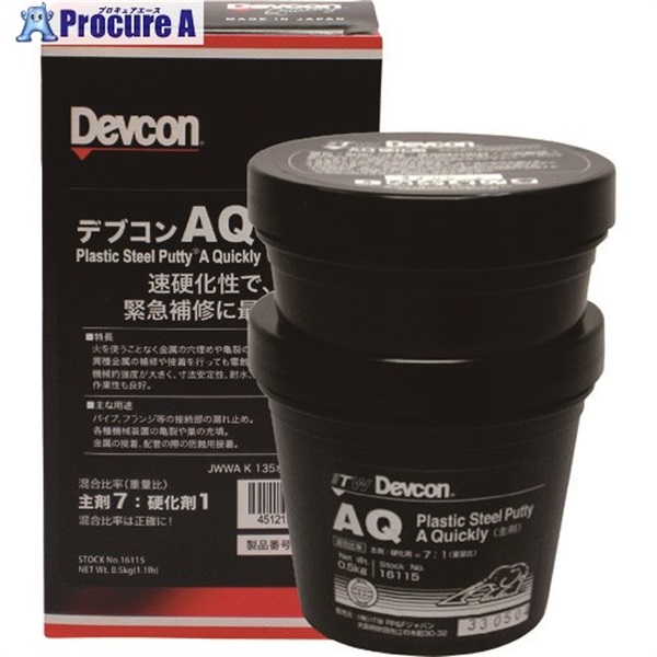 DEVCON AQ パテ状補修剤(速硬化/鉄粉入り) 500g DV16115  1S  (株)ITWパフォーマンスポリマーズ＆フルイズジャパン ▼122-9699