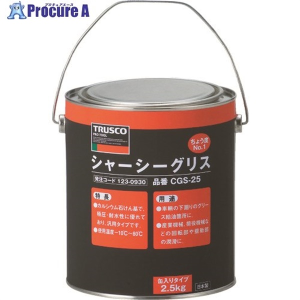 TRUSCO シャーシーグリス #1 2.5Kg缶 CGS-25 (CGS-2.5K)  1缶  トラスコ中山(株) ▼123-0930