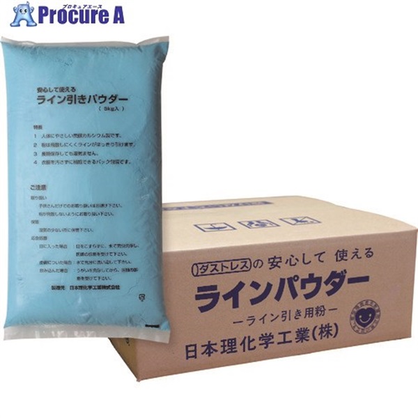 ダストレス ラインパウダー5キロ×4袋 青 DLP-5-BU  1箱  日本理化学工業(株) ▼181-4414