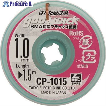 グット 吸取線幅1.0mm長1.5m CP1015  1個 ▼213-7144