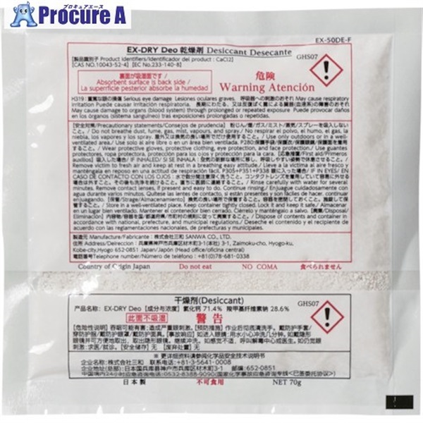 三和 消臭機能付高性能吸湿剤 EX-50DE-F (150個入) EX-50DE-F  1箱  (株)三和 ▼288-4609