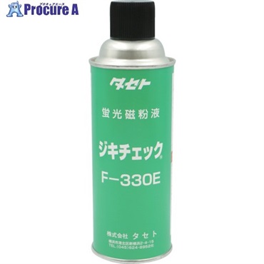 タセト 磁粉探傷剤 ジキチェック F-330E 450型 F330E450  1本  (株)タセト ▼293-0668