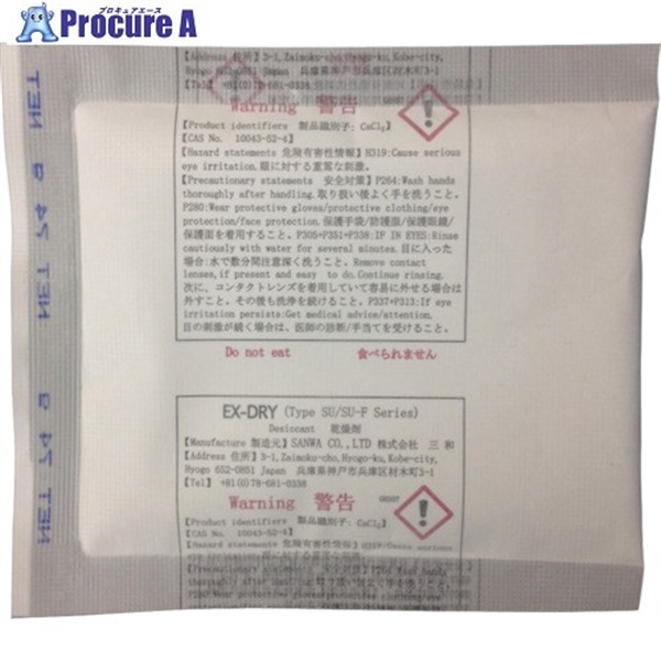 三和 高性能吸湿剤 EX-50SU-5P 74g×5個入り EX-50SU-5P  1袋  (株)三和 ▼436-1253