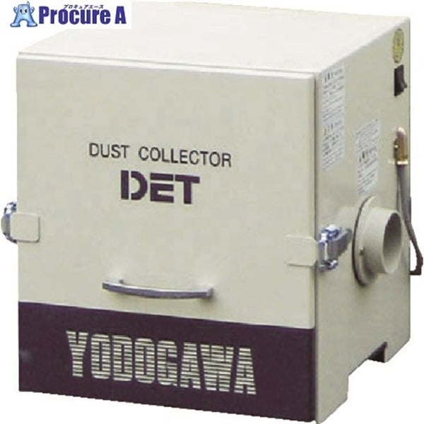 淀川電機 カートリッジフィルター式 集塵機 DETシリーズ 単相220V(0.2kW)異電圧品 DET200A-220V  1台  (株)淀川電機製作所 ▼484-2413