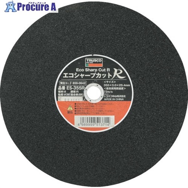 TRUSCO 切断砥石 エコシャープカットR 355X3.0X25.4mm ES-355R  25枚  トラスコ中山(株)