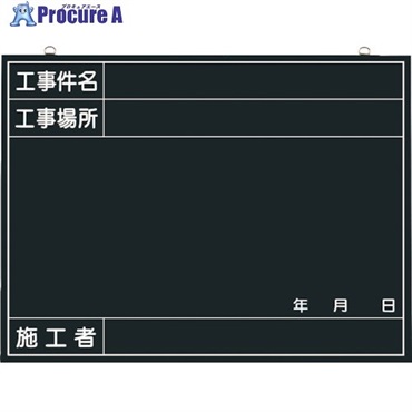 つくし 木製工事撮影用黒板 (工事件名・工事場所・施工者・年月日欄付) 142-A  1枚  (株)つくし工房 ▼780-7813