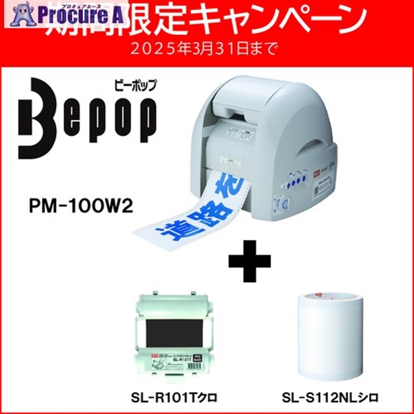 MAX 【2025年3月末までキャンペーン】ビーポップ サインプリンタPM-100W2(リボンSL-R101T・シートSL-S112NL付) PM-100W2-CP2  1S   ▼694-6365
