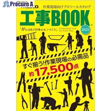 Printy 2025年版工事BOOK 名入れ無 KGM2025  1冊  大日本印刷(株) ▼657-7453