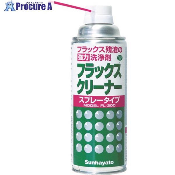 サンハヤト ハンダフラックス残渣用洗浄剤フラックスクリーナー スプレー FL-300  1本 ▼356-2786