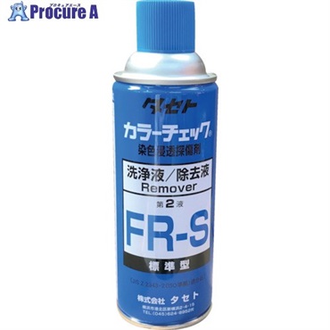 タセト カラ-チェック洗浄液 FR-S 450型 FRS450  1本  (株)タセト ▼389-0104