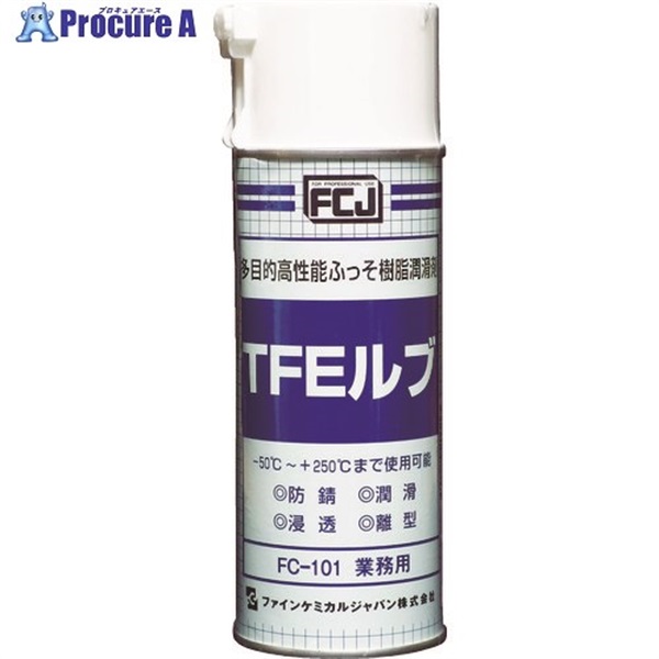 FCJ フッ素潤滑剤 TFEルブ 420ml FC-101  1本  ファインケミカルジャパン(株) ▼477-7930