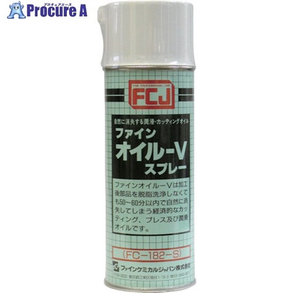 FCJ ファインオイルVスプレー 420ml FC-182-S  1本  ファインケミカルジャパン(株) ▼477-8014
