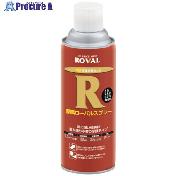 ROVAL 亜鉛メッキ塗料 厚膜ローバルスプレー 420ml HR-420ML  1本  ローバル(株) ▼477-8057