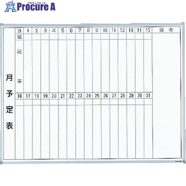 TRUSCO スチール製ホワイトボード 月予定表・縦 600X900 GL-222 (900X600 ホワイト)  1枚  トラスコ中山(株)