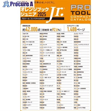 Printy 2025年版オレンジブックジュニア 名入れ無 OBJM2025  1冊  トラスコ中山(株)カタログ ▼657-7463