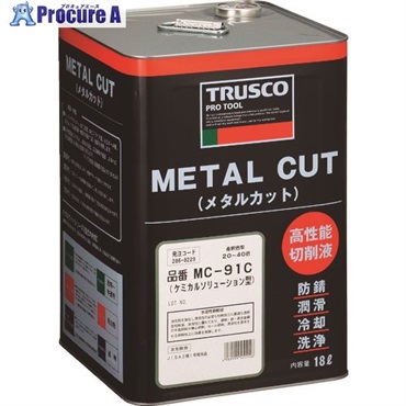 TRUSCO メタルカット ケミカルソリューション型 18L MC-91C (ｹﾐｶﾙｿﾘｭｰｼｮﾝｶﾞﾀ)  1缶  トラスコ中山(株) ▼286-8229