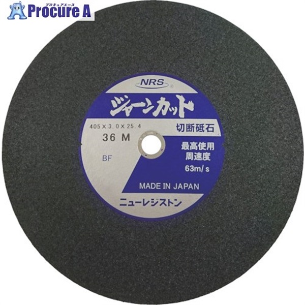 NRS 切断砥石 ジャーンカット 外径405×刃厚3×穴径25.4mm #36 硬度M 5枚入 JCT405336M5  5枚  ニューレジストン(株) ▼353-3930