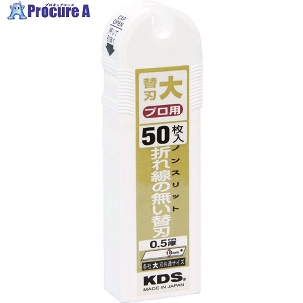 KDS ノンスリット替刃大50枚入 LB-50NS  1パック  ムラテックKDS(株) ▼355-7723