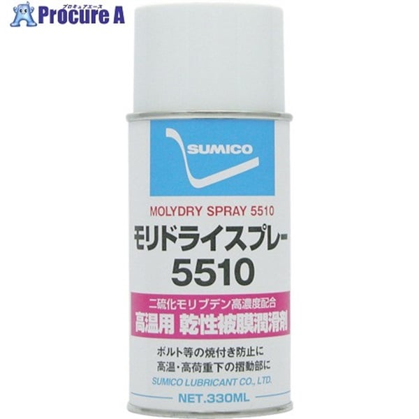 住鉱 スプレー(乾性被膜潤滑剤) モリドライ5510スプレー 330ml(121664) MDS5510  1本  住鉱潤滑剤(株) ▼121-8298