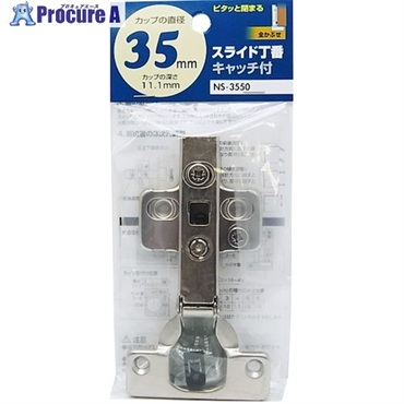 WAKI スライド丁番 NS‐3550 35mm 全かぶせ キャッチ付き NS3550  1個  和気産業(株) ▼147-4639