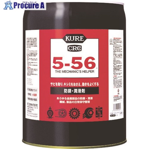 KURE 多用途・多機能防錆・潤滑剤 5-56 18.925L NO1007  1缶  呉工業(株) ▼171-7952