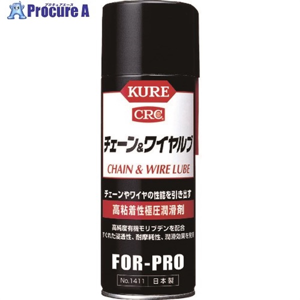 KURE 高粘着性極圧潤滑剤 チェーン＆ワイヤルブ 430ml NO1411  1本  呉工業(株) ▼171-8100