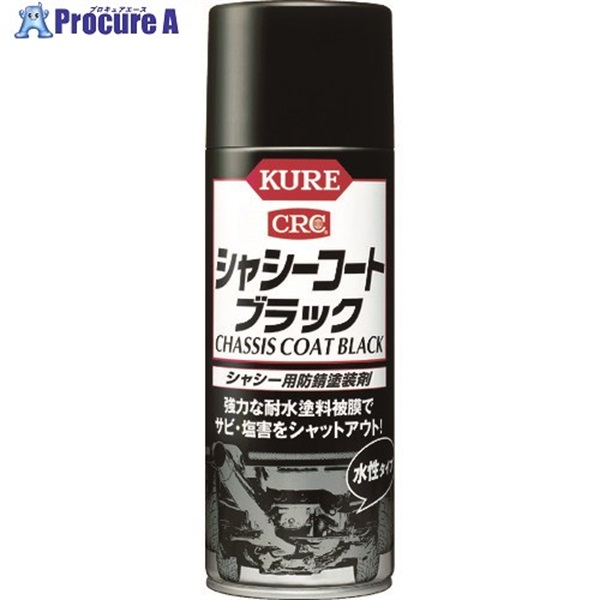 KURE 【一時受注停止】 シャシー用防錆塗装剤 シャシーコート ブラック 420ml NO1062  1本 ▼335-7333
