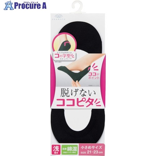 okamoto 脱げないココピタカットソータイプ(浅履き)ブラック21～23 O530-225A-22-90 4548926568038  1足  岡本(株) ▼352-3514