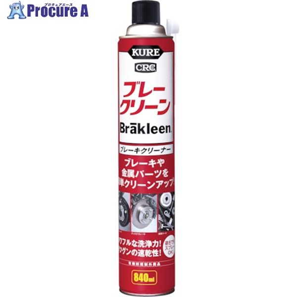 KURE ブレーキクリーナー ブレークリーン 840ml NO3014  1個  呉工業(株) ▼359-8471