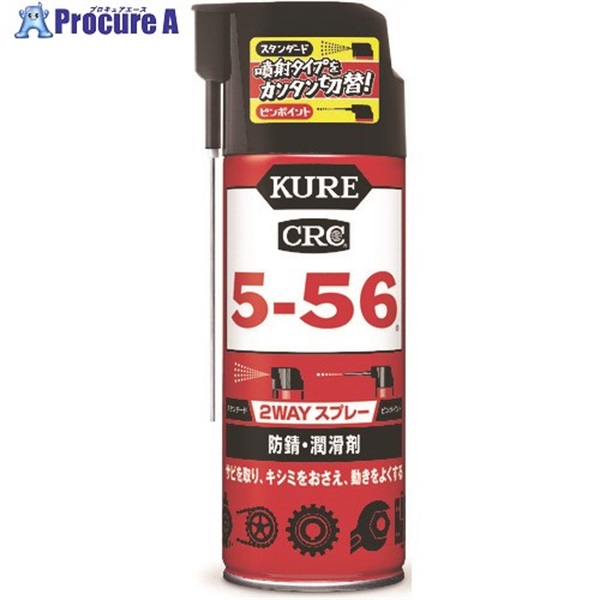 KURE 防錆・潤滑剤 5-56 2WAY 400ml NO1501  1本  呉工業(株) ▼494-1373