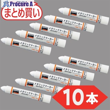 TRUSCO まとめ買い 工業用メタリックマーカー 中字 白(10本) MUL-M-W-10P  1箱  トラスコ中山(株) ▼567-0301