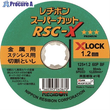 レヂボン スーパーカットX RSC-X 125×1.2 60P RSCX12512-60  10枚  日本レヂボン(株) ▼206-6155