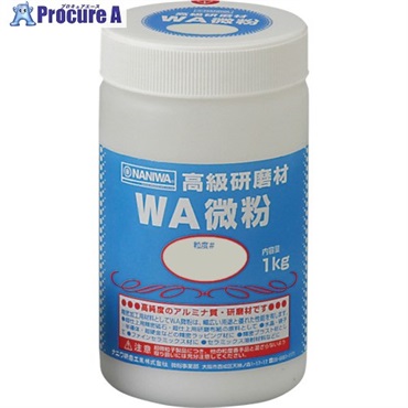 ナニワ 研磨材 WA粗粒1kg #20 RC-1102  1個  ナニワ研磨工業(株) ▼333-5500