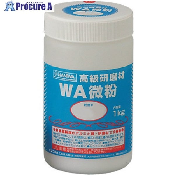 ナニワ 研磨材 WA微粉1kg #3000 RD-1114  1個  ナニワ研磨工業(株) ▼333-5852