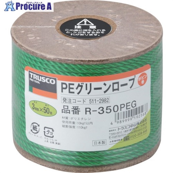 TRUSCO PEグリーンロープ 3つ打 線径3mmX長さ50m R-350PEG  1巻  トラスコ中山(株) ▼511-2982