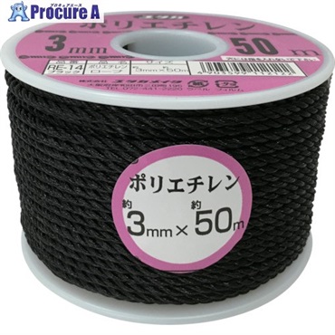 ユタカメイク ロープ PEカラーロープボビン巻 3mm×50m ブラック RE-14  1巻  (株)ユタカメイク ▼754-1481