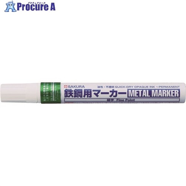 サクラ 鉄鋼用マーカー細字 緑 PKK-S-29GR  1本  (株)サクラクレパス ▼851-3378