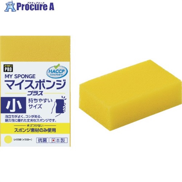 キクロン キクロンプロU532 マイスポンジプラス小 Y U-532  1個 ▼609-6530