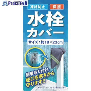 大島屋 凍結防止水栓カバー 294104  1枚  (株)大島屋 ▼662-7392