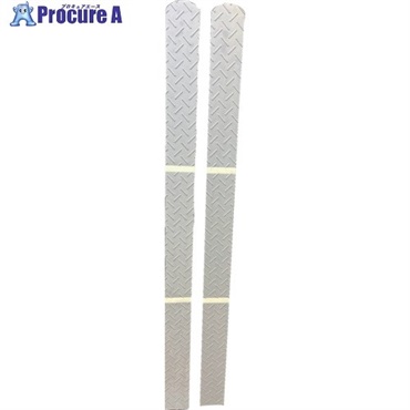 アラオ フォークリフト用 爪保護 フォークマグマット 2m AR1393  1組  アラオ(株) ▼699-5182