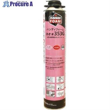 ハンディフォーム 硬質発泡ウレタン ハンディフォーム・ネオ#353G FJ353G  1本  フォモ・ジャパン(株) ▼701-0927