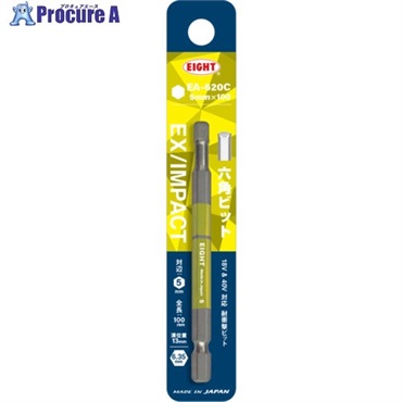 EIGHT トーションビット EX/IMPACT 六角カラービット単品 5mm×100mm 差込溝13mm EA-620C 5MM X 100  1本  (株)エイト ▼701-4282