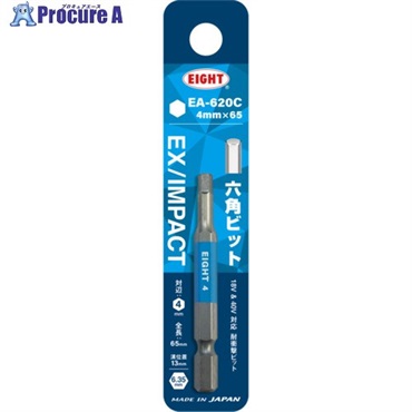 EIGHT トーションビット EX/IMPACT 六角カラービット単品 4mm×65mm 差込溝13mm EA-620C 4MM X 65  1本  (株)エイト ▼701-4329