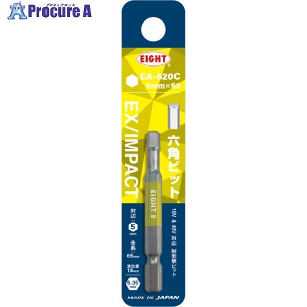 EIGHT トーションビット EX/IMPACT 六角カラービット単品 5mm×65mm 差込溝13mm EA-620C 5MM X 65  1本  (株)エイト ▼701-4343