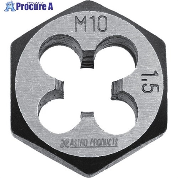 アストロプロダクツ 六角ねじ切りダイス M10×1.5 2011000011345  1個 ▼254-8994