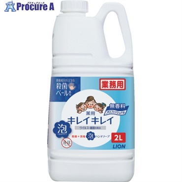 ライオン キレイキレイ薬用泡ハンドソープ プロ無香料 2L BPGHU2P  1本  ライオン(株) ▼339-8545